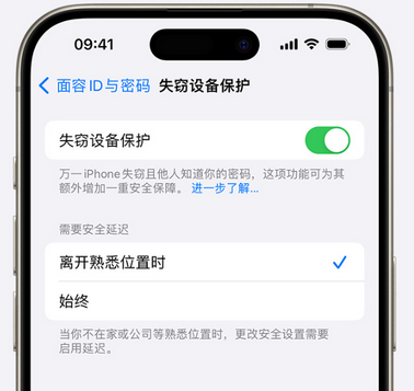 三都镇苹果手机维修分享iOS17'失窃设备保护'功能是什么？ 