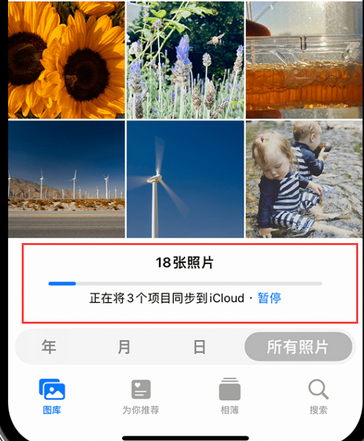 三都镇苹果手机服务如何解决iPhone照片无法同步到 'iCloud 照片'