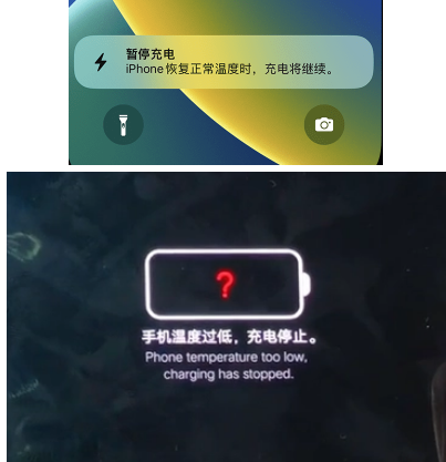 三都镇iPhone维修网点分享为什么天气冷了iPhone充电就变慢 