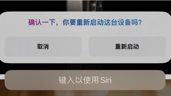 三都镇苹果15服务店分享如何重新启动iPhone 15机型 