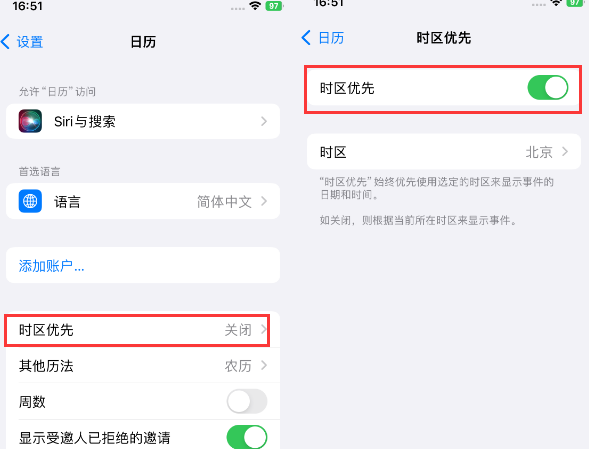 三都镇苹果15维修站分享iPhone15日历如何设定时区优先 
