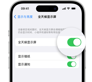 三都镇苹果15预约维修分享iPhone15如何设置全天候显示屏幕可见 