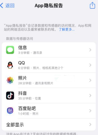 三都镇苹果15服务维修分享iPhone15如何开启App隐私报告