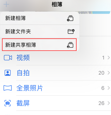 三都镇苹果手机维修分享在iPhone上找不到共享相簿怎么办