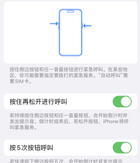 三都镇苹果14维修站分享iPhone14如何使用SOS紧急联络 