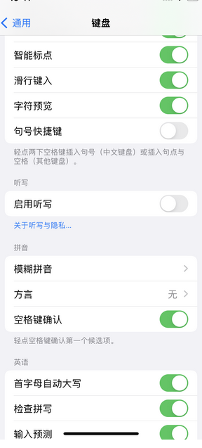 三都镇苹果14维修店分享iPhone14如何快速打字