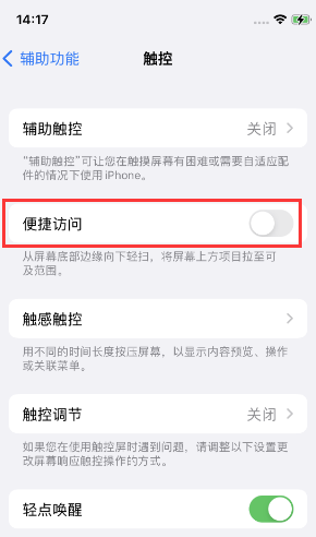 三都镇苹果14维修店分享iPhone14到手后建议关闭的几个功能