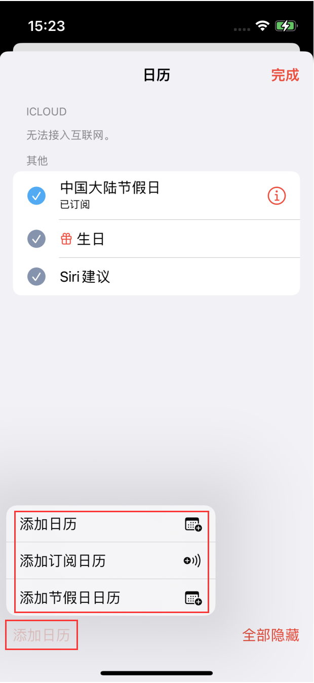三都镇苹果手机维修分享在 iOS 16 中创建日历 