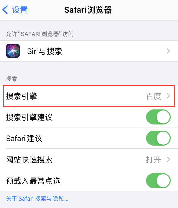 三都镇苹果手机维修分享在 iPhone 上更换 Safari 浏览器的搜索引擎 