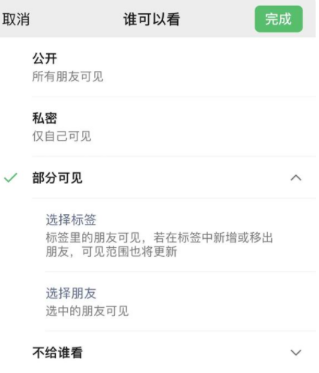 三都镇苹果手机维修分享iPhone手机微信朋友圈如何修改可见范围 