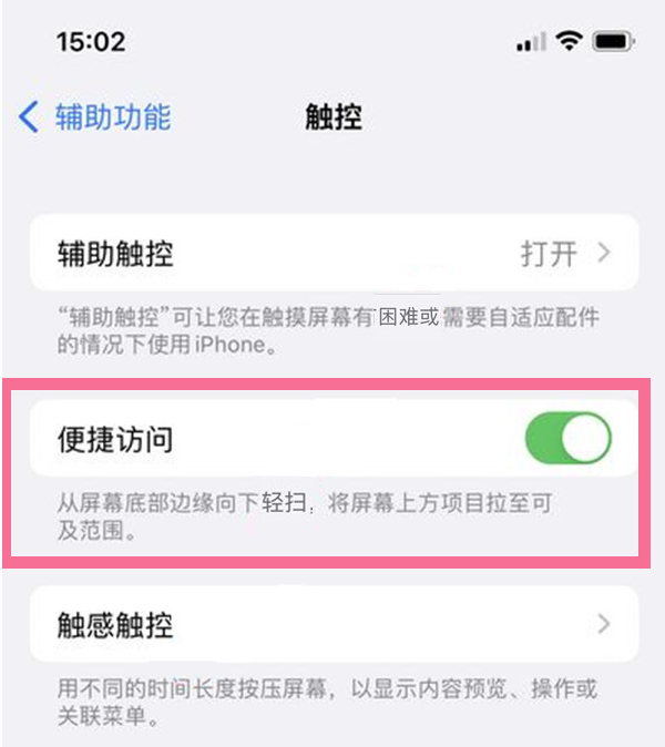 三都镇苹果13维修分享iPhone 13单手模式开启方法 