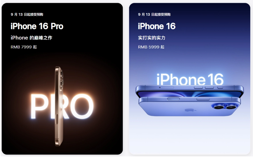 三都镇苹果手机维修分享苹果 iPhone 16 / Pro 系列国行价格看这里 