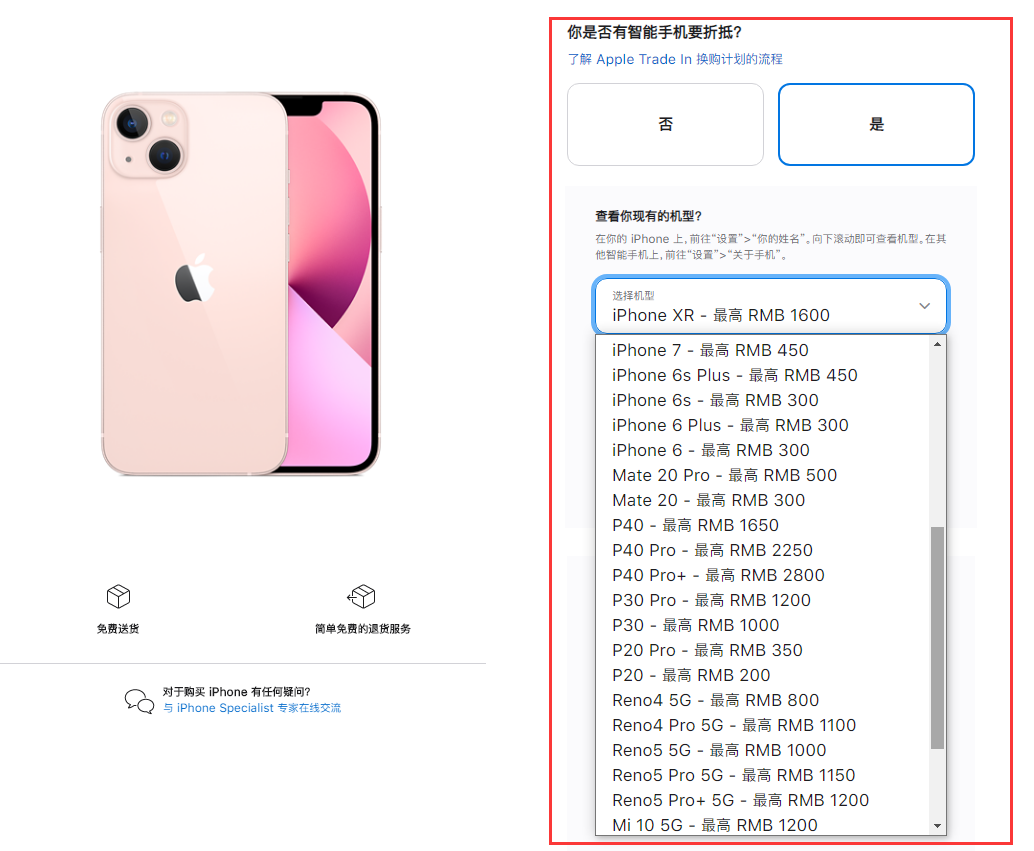 三都镇苹果手机维修分享苹果官方折抵换购活动换购 iPhone 13 系列新机 