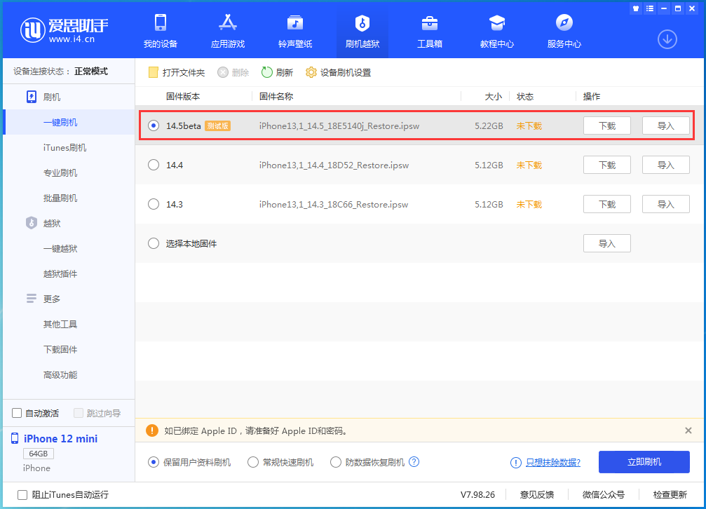 三都镇苹果手机维修分享iOS 14.5 测试版_iOS 14.5测试版一键刷机教程 
