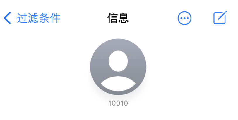 三都镇苹果手机维修分享iPhone 中部分联系人的消息没有提示是什么原因 