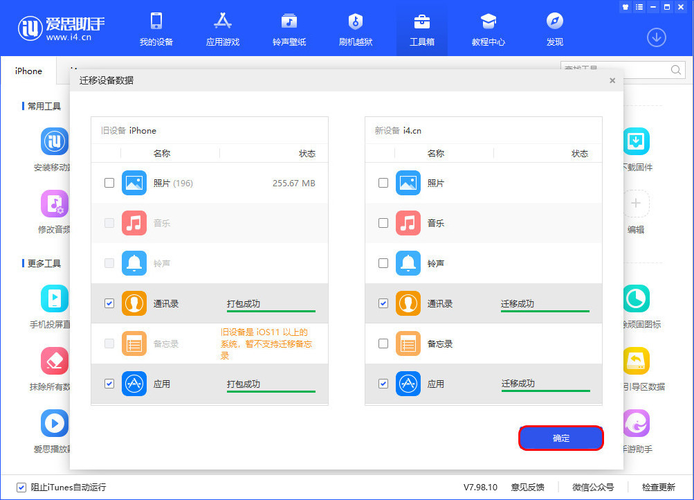 三都镇苹果手机维修分享如何把旧手机的数据迁移到新iPhone 12上 