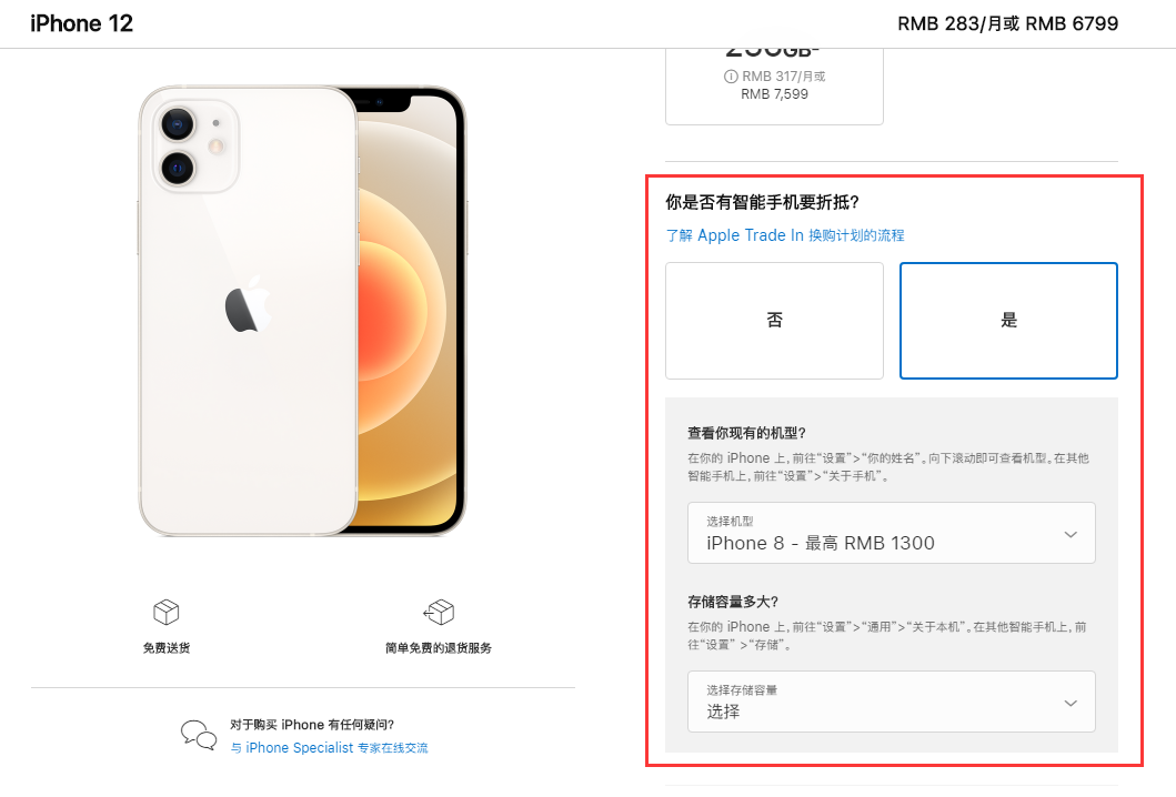 三都镇苹果手机维修分享如何通过 Apple Trade In 换购计划购买 iPhone 12 