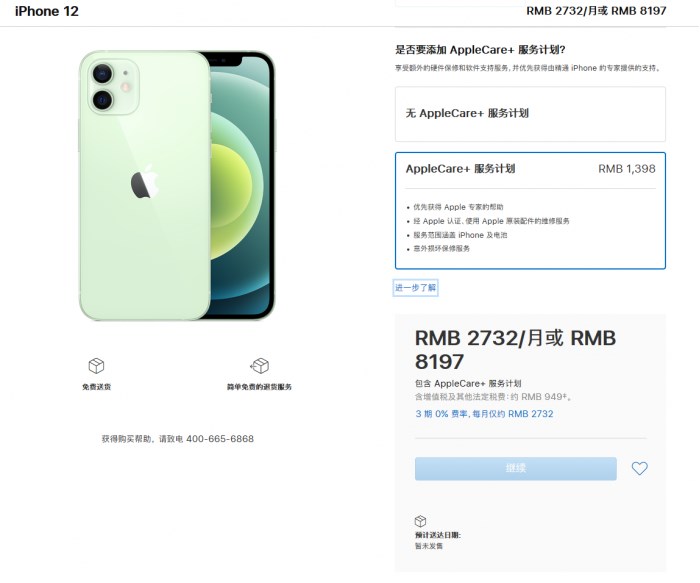 三都镇苹果手机维修分享苹果已公布 iPhone 12 系列 AppleCare+ 服务计划 