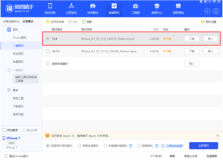 三都镇苹果手机维修分享iOS 16.7.2/iOS 15.8 正式版升级刷机教程 