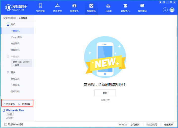 三都镇苹果手机维修分享iOS 15.7.7 正式版升级_iOS 15.7.7 正式版一键刷机教程 