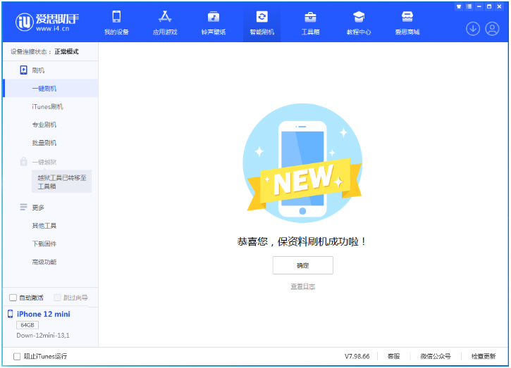 三都镇苹果手机维修分享iOS 16.5.1正式版升级_iOS 16.5.1正式版一键刷机教程 
