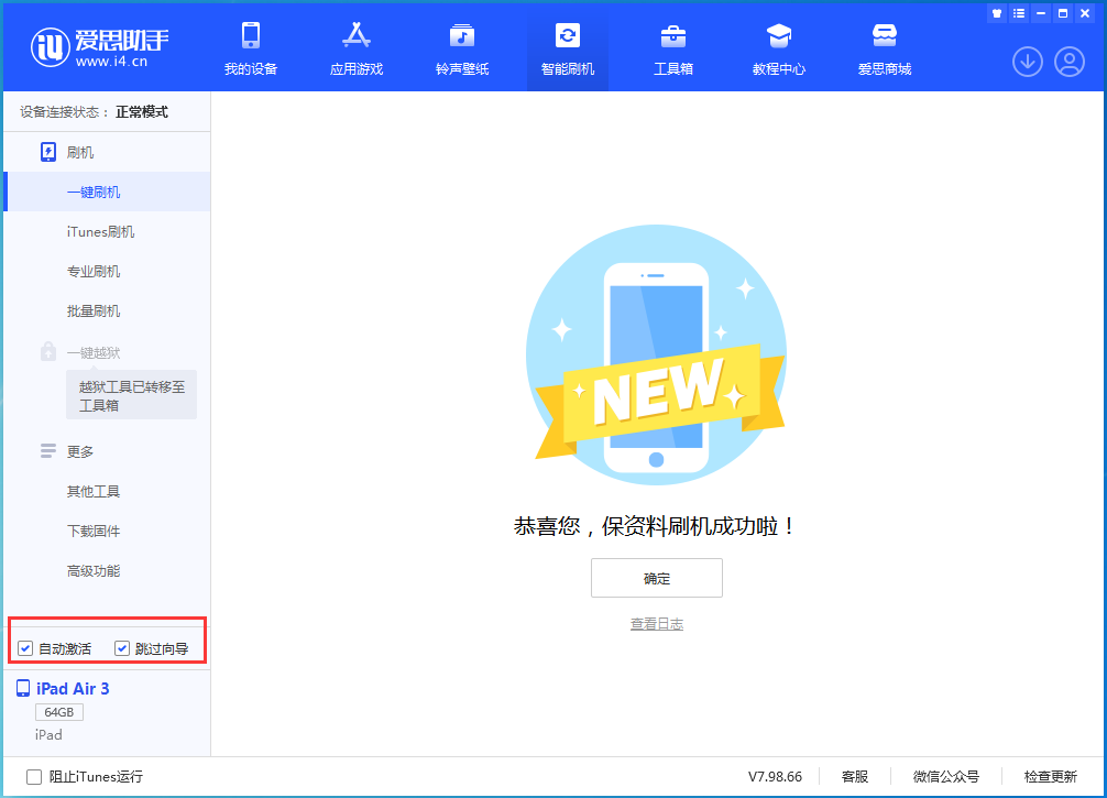 三都镇苹果手机维修分享iOS 15.7.3 RC版升级_iOS 15.7.3 RC版一键刷机教程 