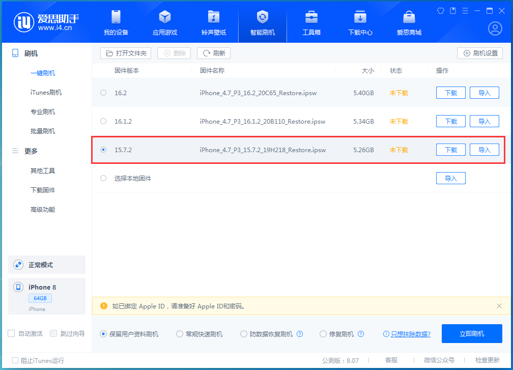 三都镇苹果手机维修分享iOS 15.7.2 正式版升级_iOS 15.7.2 正式版一键刷机教程 