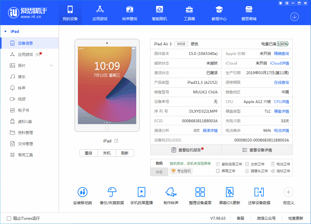三都镇苹果手机维修分享iOS 15.6 RC版升级_iOS 15.6 RC版一键刷机教程 