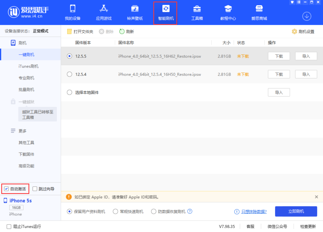 三都镇苹果手机维修分享iOS 12.5.5 正式版升级_iOS 12.5.5 正式版一键刷机教程 