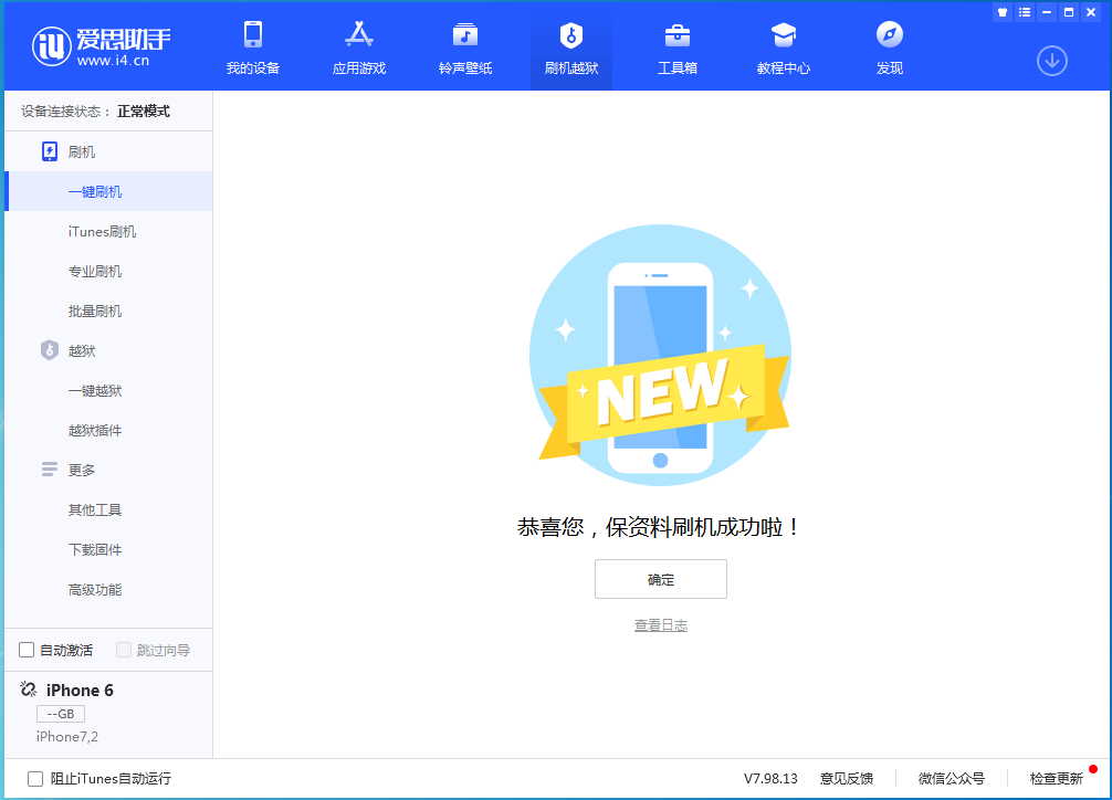 三都镇苹果手机维修分享iOS 12.4.8正式版_iOS 12.4.8 正式版一键刷机教程 