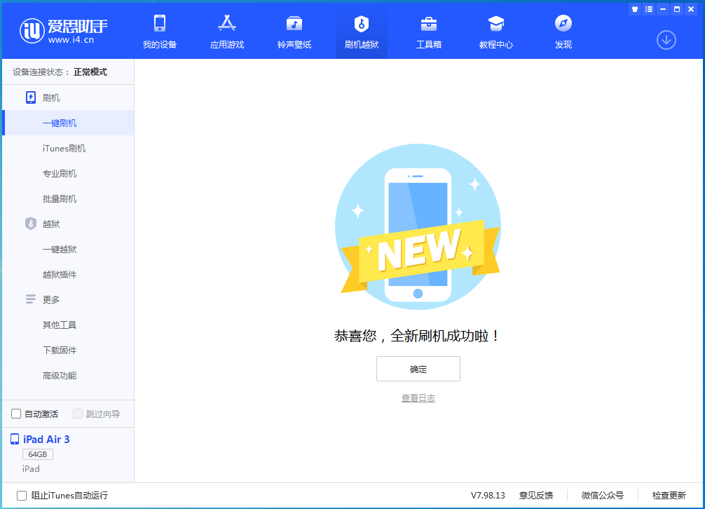 三都镇苹果手机维修分享iOS 13.4.1正式版_iOS 13.4.1正式版一键刷机教程 