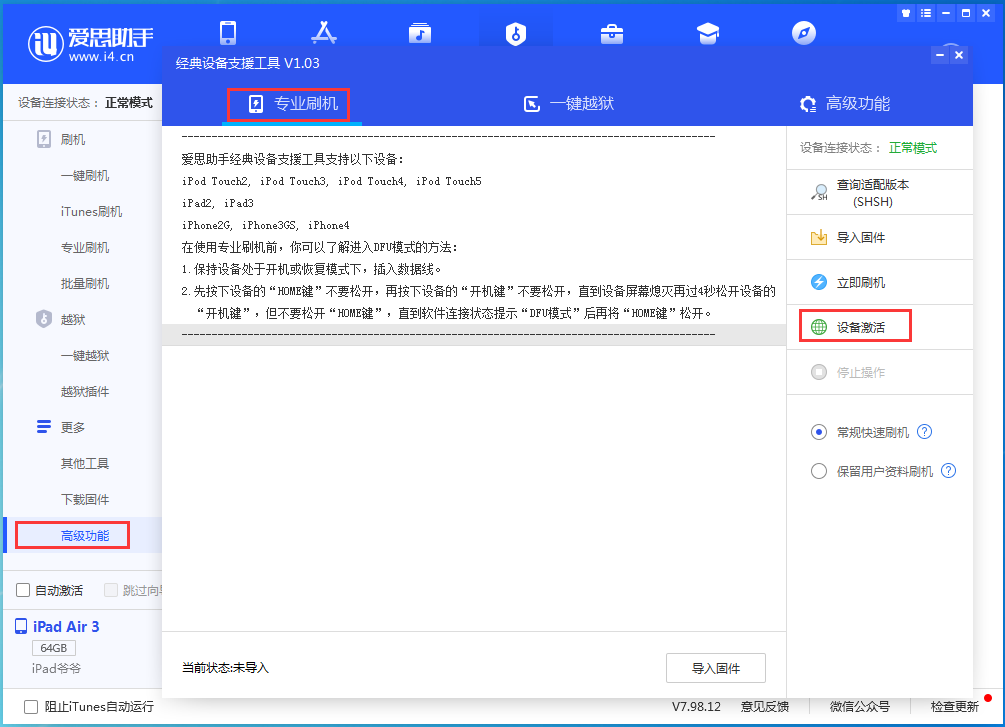 三都镇苹果手机维修分享iOS 13.4正式版_iOS 13.4正式版一键刷机教程 