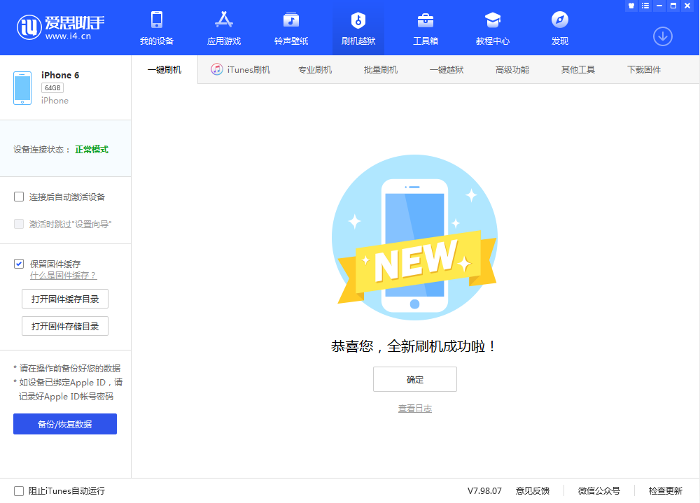 三都镇苹果手机维修分享iOS 12.4.3 正式版_iOS 12.4.3 正式版一键刷机教程 