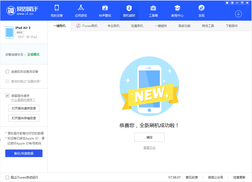 三都镇苹果手机维修分享iOS 13.2 正式版_iOS 13.2 正式版一键刷机教程 