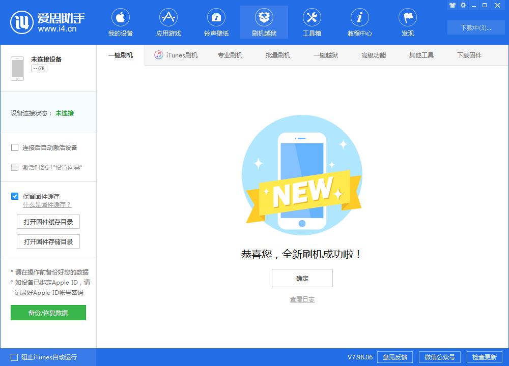 三都镇苹果手机维修分享iOS 13.1.3 正式版_iOS 13.1.3 正式版一键刷机教程 