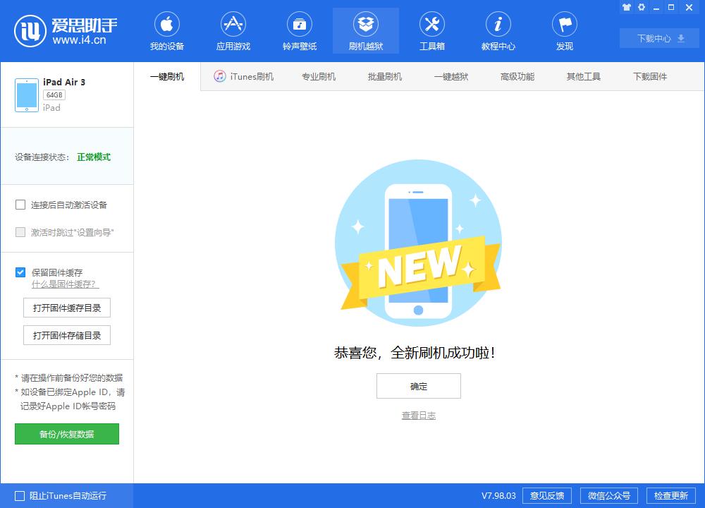 三都镇苹果手机维修分享iOS13.2刷机_iOS13.2测试版一键刷机教程 